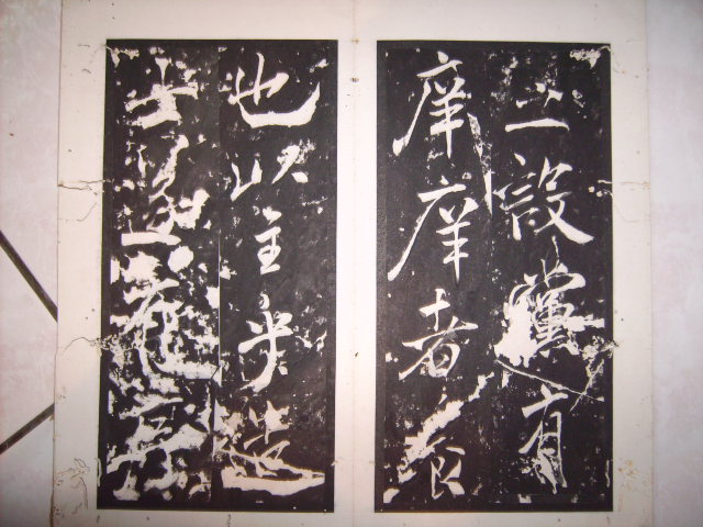 米芾書芜湖縣學記 011.jpg