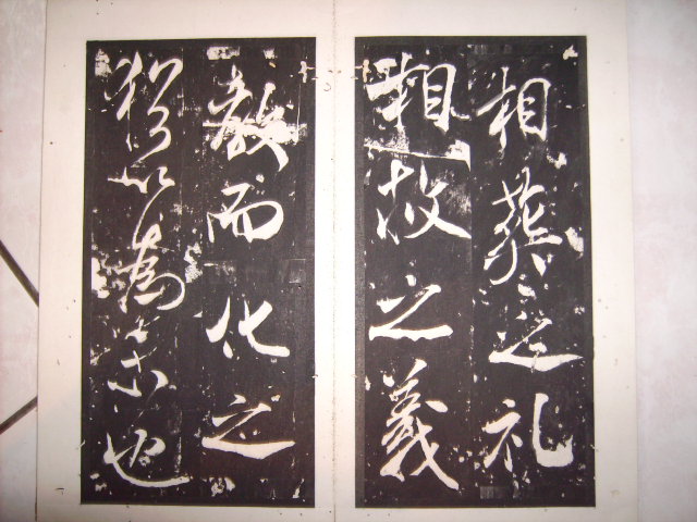 米芾書芜湖縣學記 015.jpg