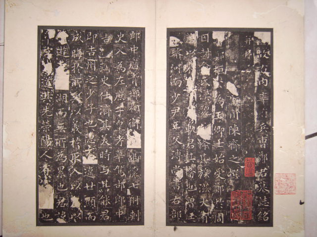 唐   王行淹.鄭準墓誌 004.jpg