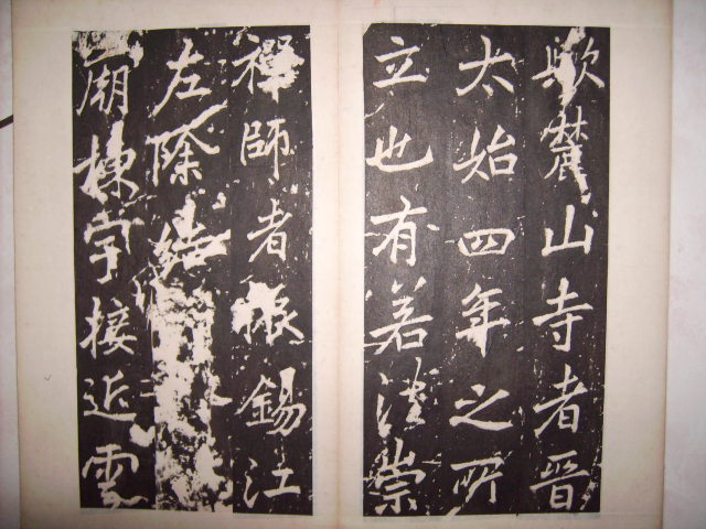唐   李邕書麓山寺碑 005.jpg