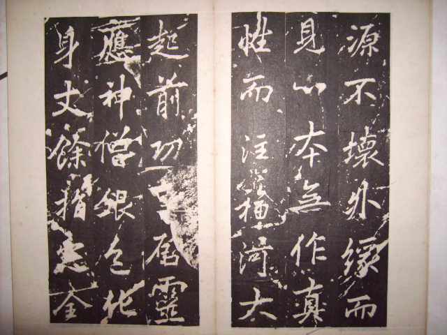 唐   李邕書麓山寺碑 008.jpg