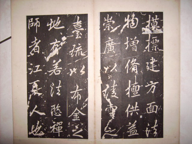 唐   李邕書麓山寺碑 009.jpg