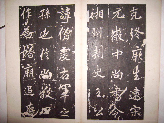 唐   李邕書麓山寺碑 011.jpg