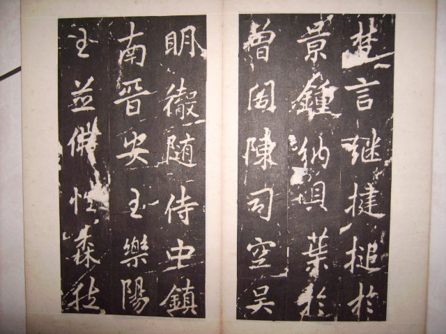 唐   李邕書麓山寺碑 015.jpg