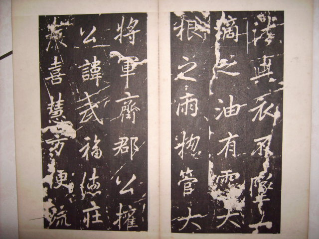 唐   李邕書麓山寺碑 018.jpg
