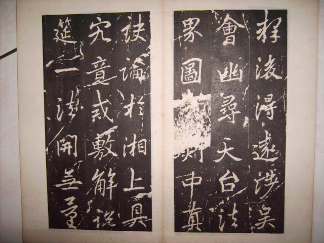 唐   李邕書麓山寺碑 021.jpg