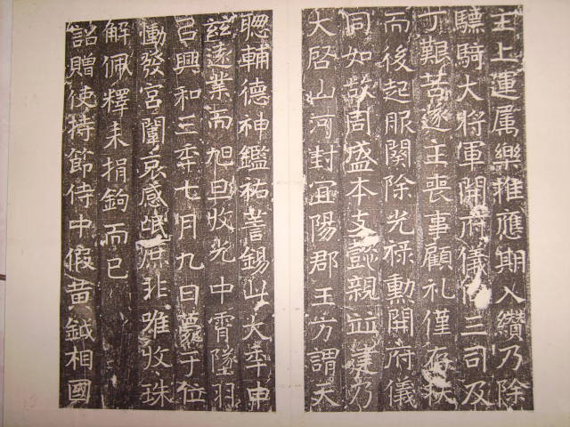 魏   元氏墓誌十種 040.jpg