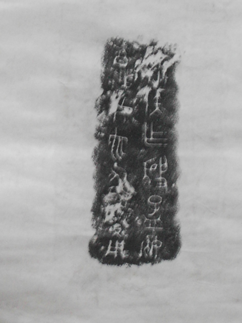 旋轉銅器青全型拓 013.jpg