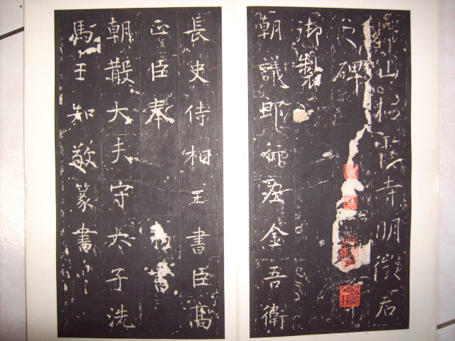 唐   攝山棲霞寺明徵君碑 002.jpg