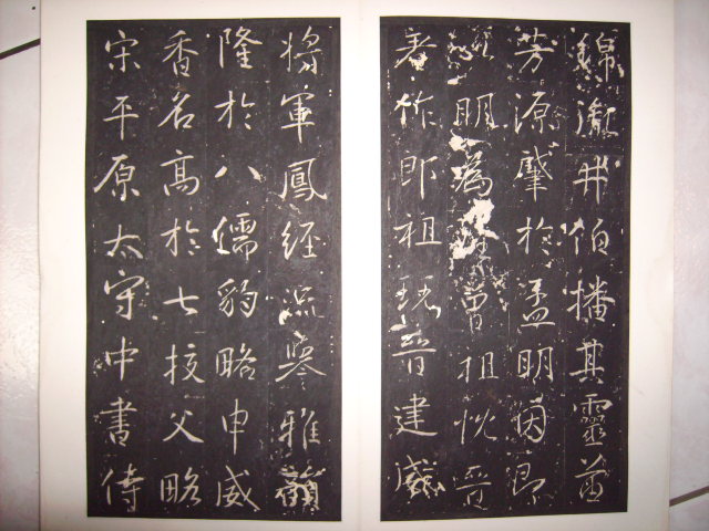 唐   攝山棲霞寺明徵君碑 005.jpg