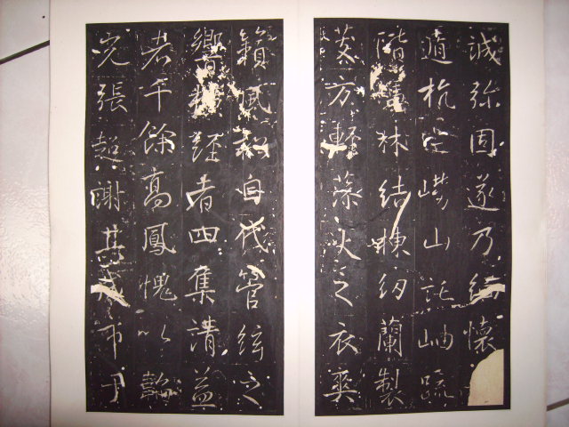 唐   攝山棲霞寺明徵君碑 009.jpg
