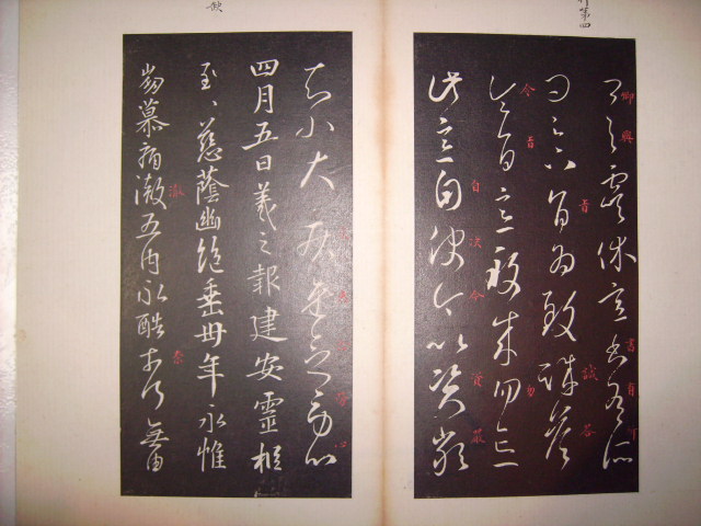 澄清堂帖 014.jpg