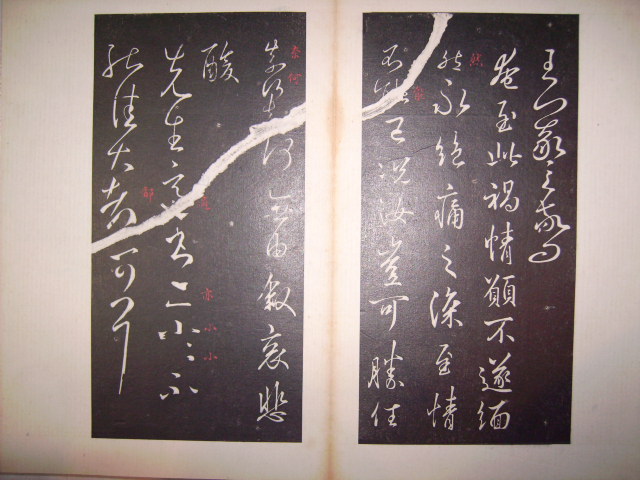 澄清堂帖 032.jpg