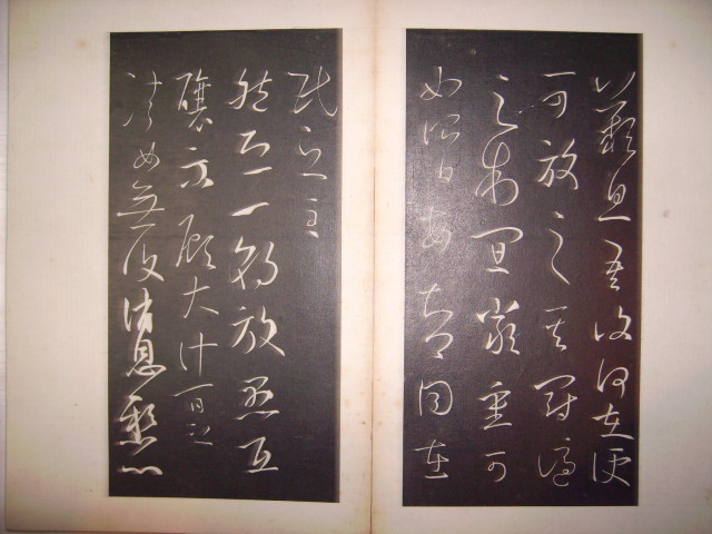 澄清堂帖 042.jpg