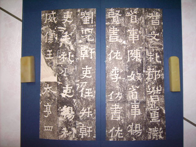 東晉    振威將軍建寧太守爨寶子碑 011.jpg