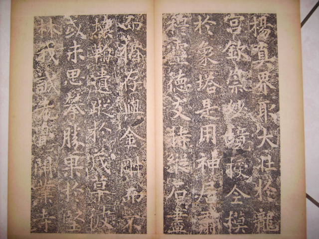 唐    開業寺碑 004.jpg