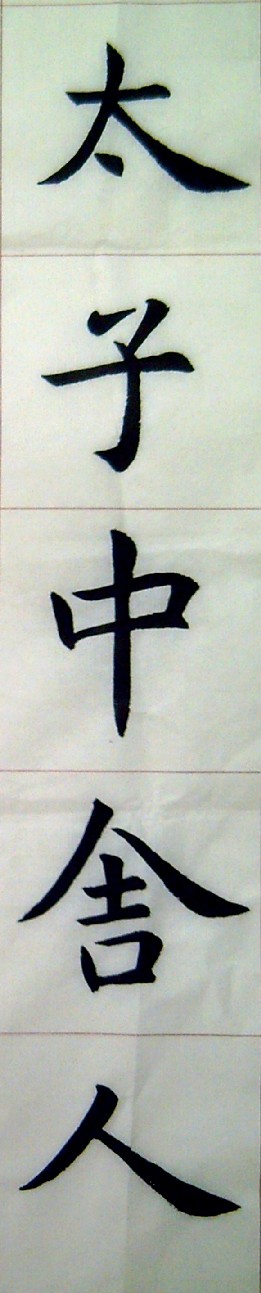孔廟碑01.JPG