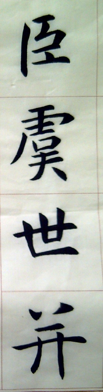 孔廟碑03.jpg