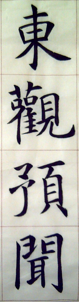 孔廟碑07.JPG