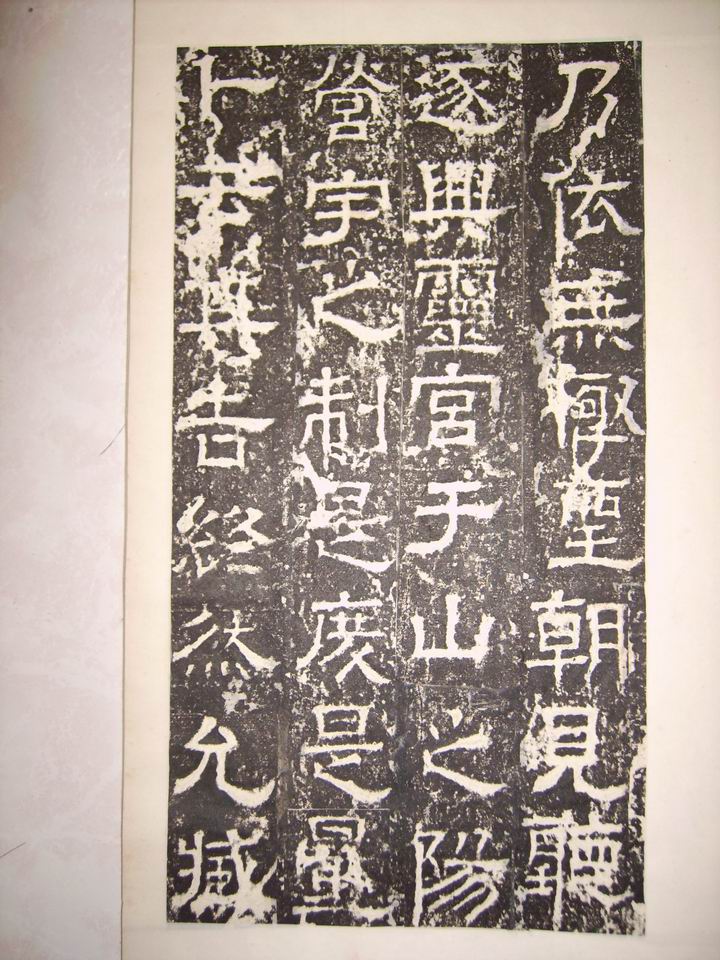 調整大小旋轉漢   白石神君碑 015.jpg