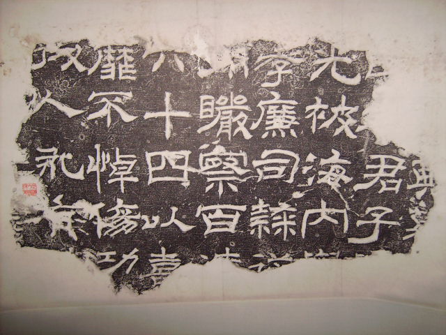 黨錮.君子殘石 005.jpg