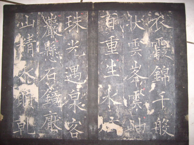 唐   薛曜書石淙詩全拓 016.jpg