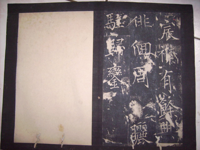 唐   薛曜書石淙詩全拓 034.jpg