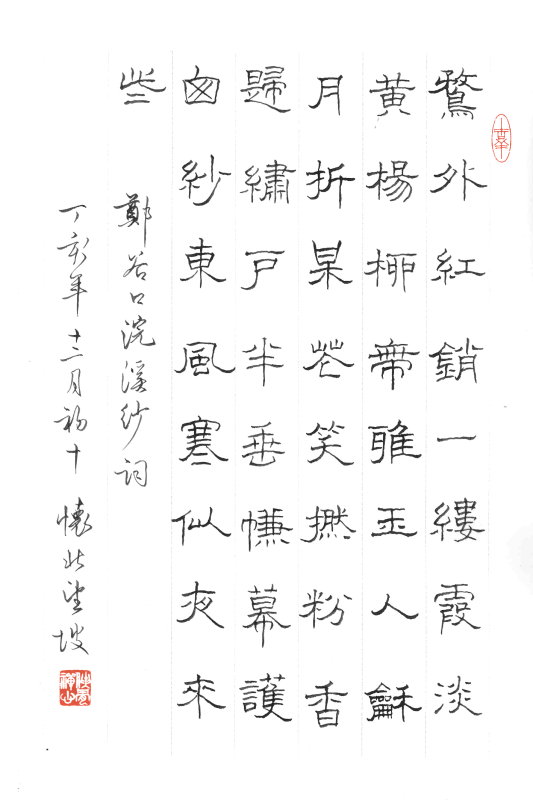 硬筆隸書.jpg