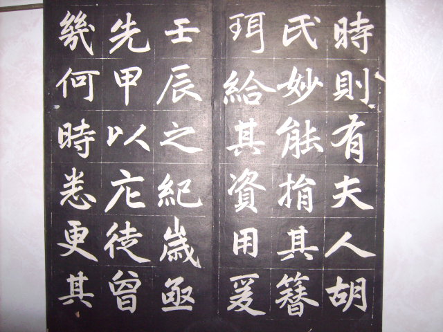 清   松雪齋法書墨刻 006.jpg