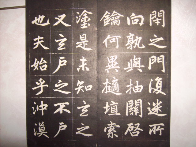 清   松雪齋法書墨刻 011.jpg