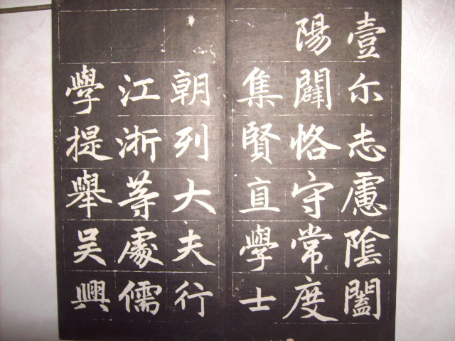 清   松雪齋法書墨刻 015.jpg