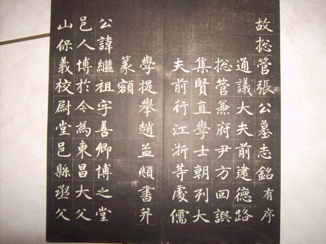 清   松雪齋法書墨刻 020.jpg