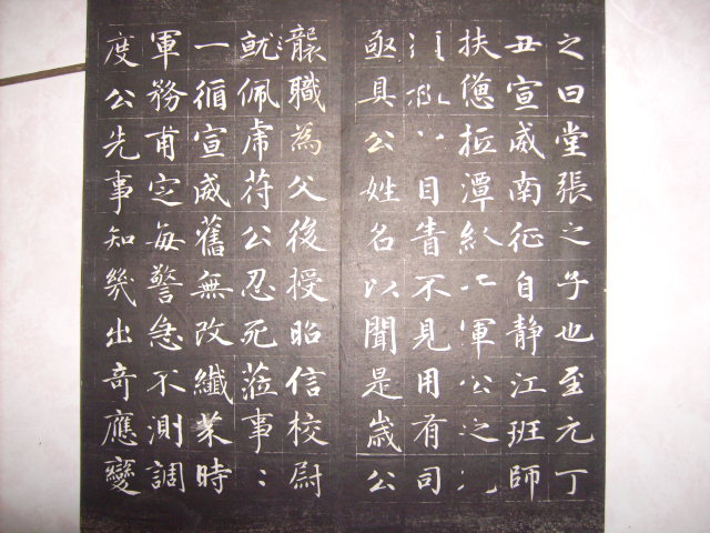 清   松雪齋法書墨刻 023.jpg
