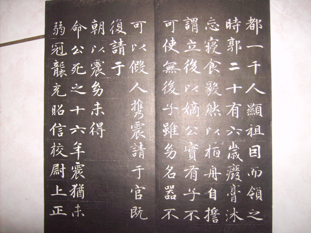 清   松雪齋法書墨刻 027.jpg