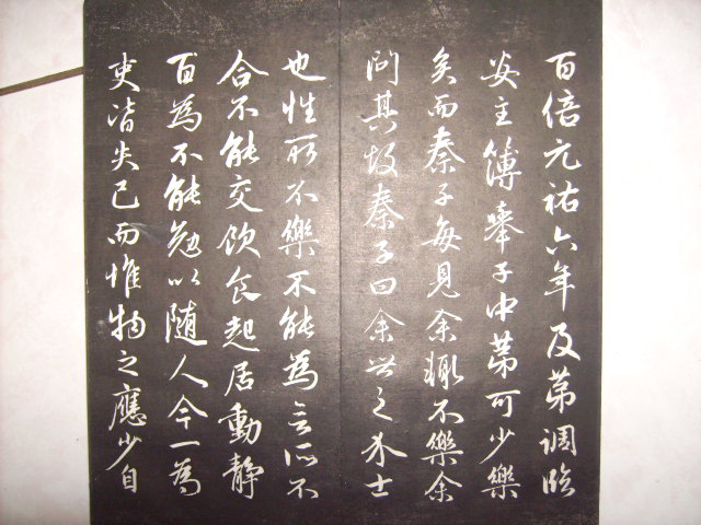 清   松雪齋法書墨刻 045.jpg