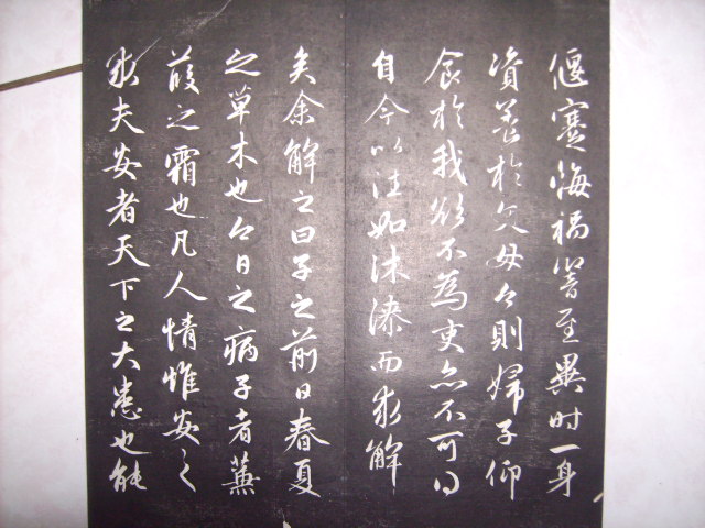 清   松雪齋法書墨刻 046.jpg