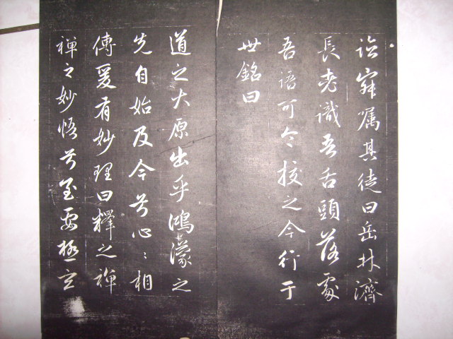清   松雪齋法書墨刻 083.jpg