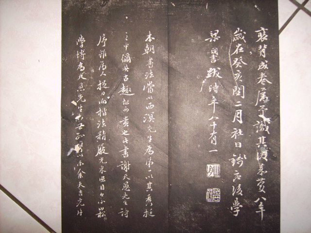 清    老易齋法書 006.jpg