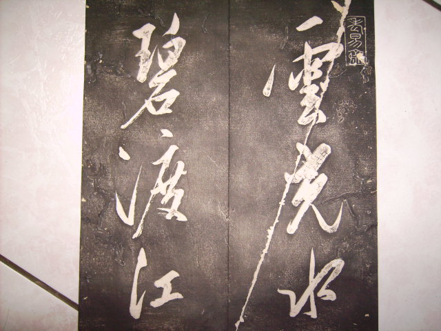 清    老易齋法書 048.jpg