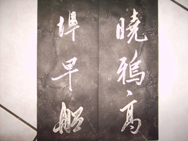 清    老易齋法書 050.jpg