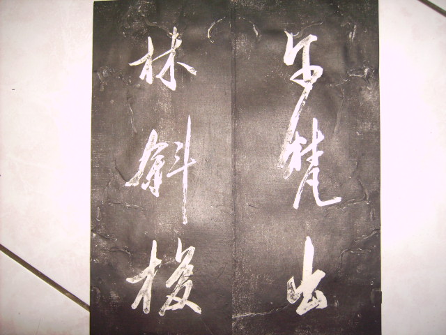 清    老易齋法書 052.jpg