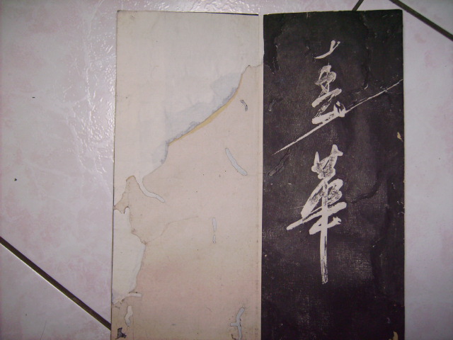 清    老易齋法書 057.jpg