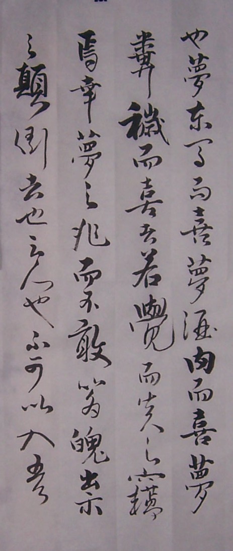 臨傅山.jpg