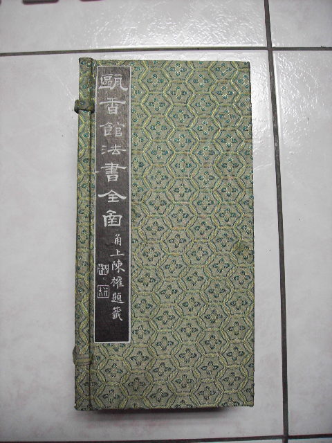 旋轉清  甌香館法書 001.jpg