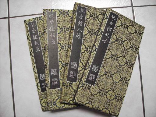 調整大小清  甌香館法書 002.jpg