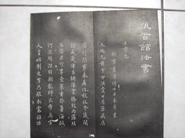 清  甌香館法書 004.jpg