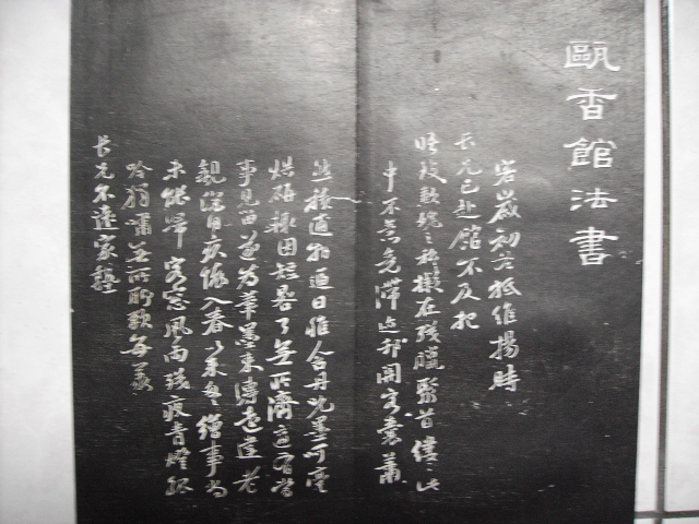 清  甌香館法書 025.jpg
