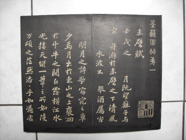 清  景蘇園法帖 004.jpg