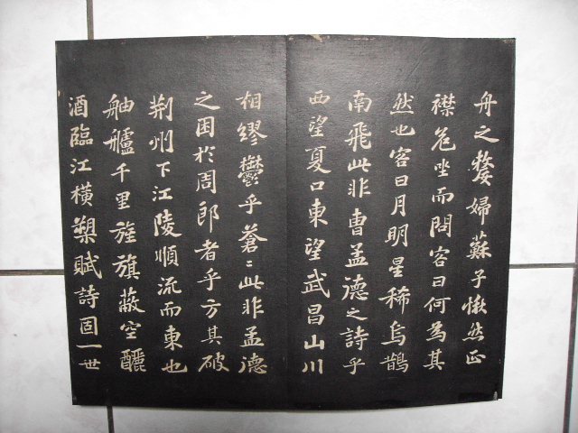 清  景蘇園法帖 006.jpg