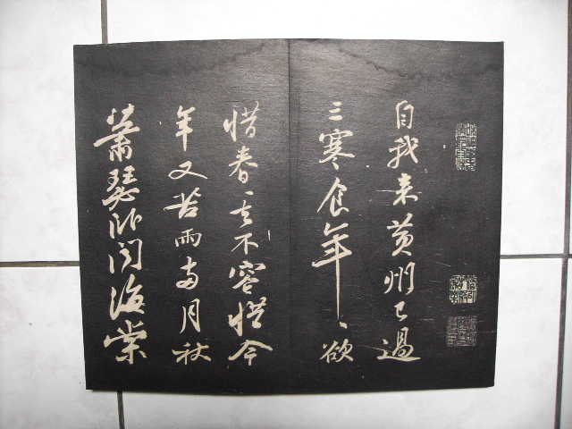 清  景蘇園法帖 011.jpg